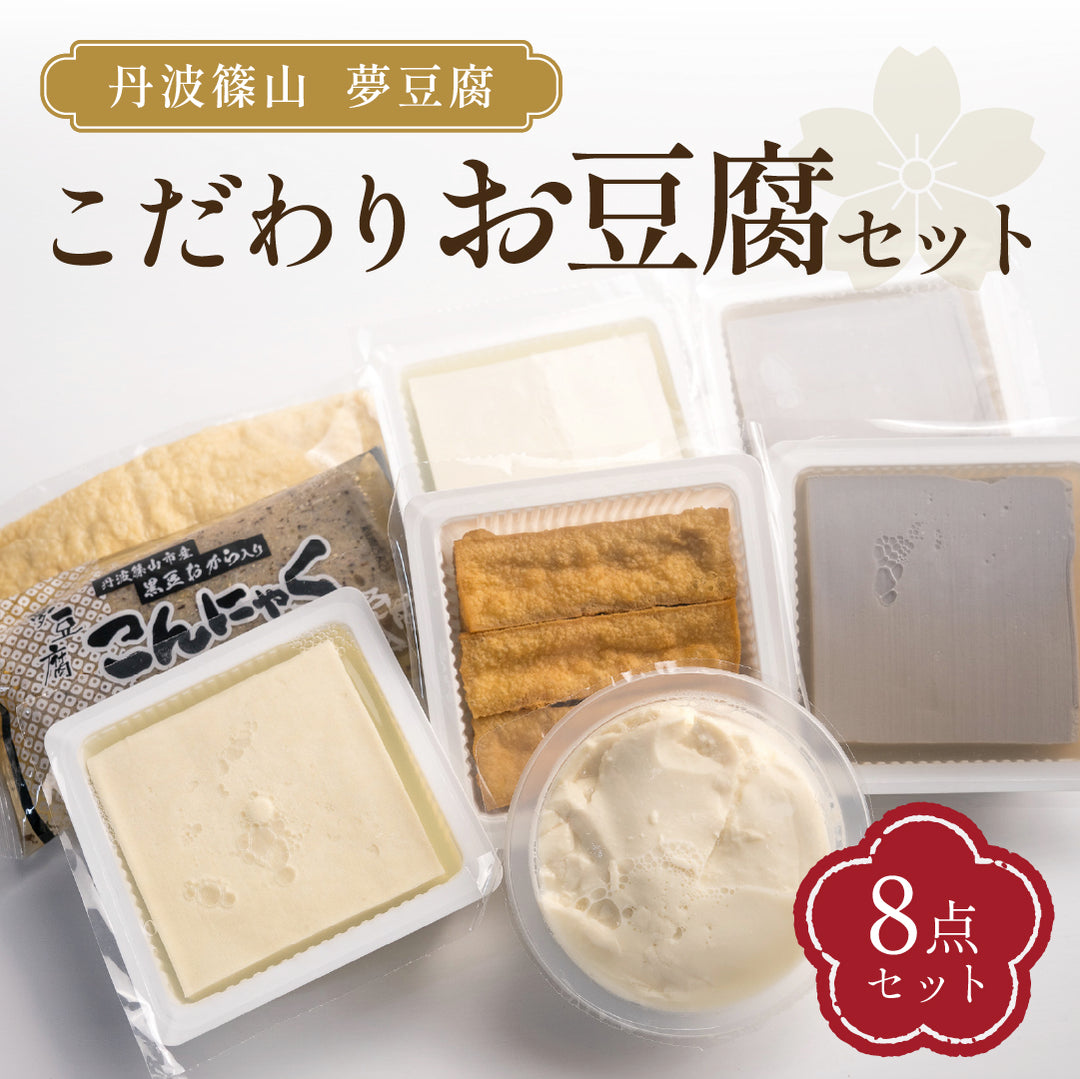 ♥豆腐♥ 様　確認用　custom order 村の豆腐屋さん | 奥会津ミュージアム - OKUAIZU MUSEUM