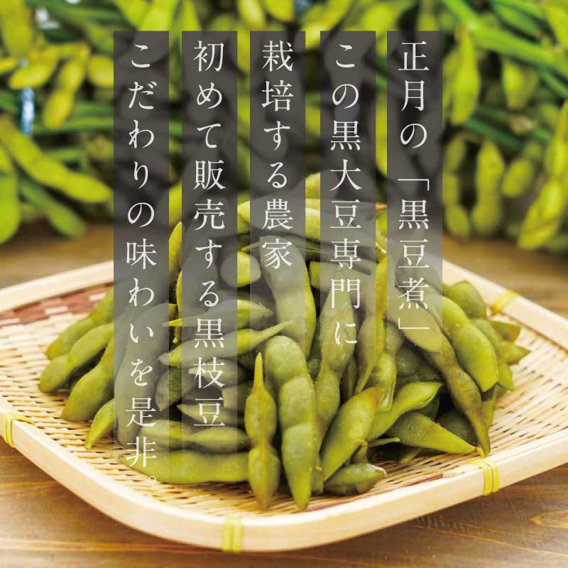 【数量限定】うえだくんの黒枝豆　2023年度産 約1.0kg × 2束